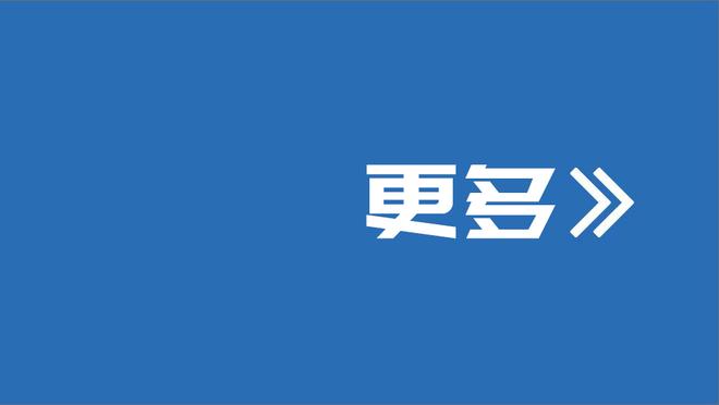 伊东纯也数据：助攻大四喜获评全场最高9.6分，多项数据全场最多